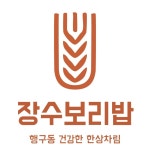 장수보리밥