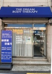 더드림 바디테라피