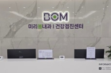 미리봄내과의원