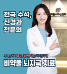 더큰나래신경과의원