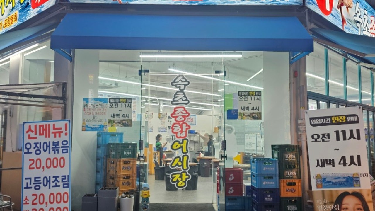 속초종합어시장 죽전점