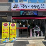 두마리양동시장통닭