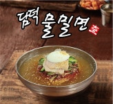 대왕밀면