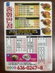중화반점