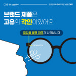글라스온안경 동천점