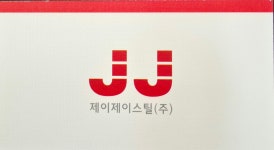 제이제이스틸