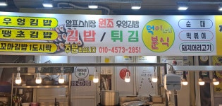 덕이네분식시장통닭