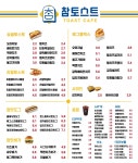 참토스트 용인서천점