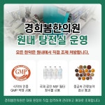 경희봄한의원