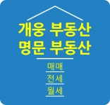 개웅공인중개사사무소