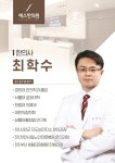이천에스한의원