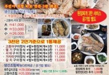 어선생생선구이