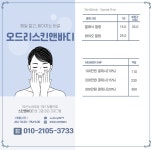 오드리스킨앤바디