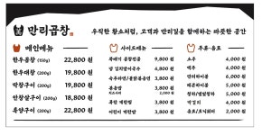만리곱창 포천일동점