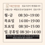 다봄가정의원