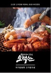 소백산양대창