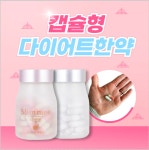 슬림미한의원
