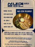 서울냉면 진주본점