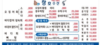 창호수산식당