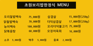 초원보리밥한정식뷔페