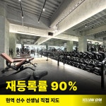 옐로우짐 만촌점 헬스 & PT