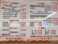 하동우렁추어탕 목동점