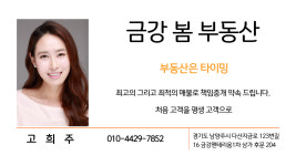 금강봄부동산공인중개사사무소
