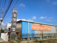 동명기업