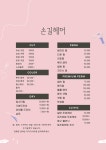 손길헤어 정관점