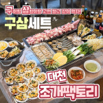 조개팩토리