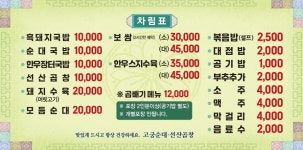 이가네고궁순대 선산곱창