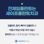 세이프플란트치과의원