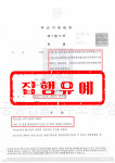 형사전문변호사 공동법률사무소 문정