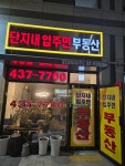 더샵아르테단지내입주민공인중개사사무소