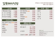 길목돼지식당