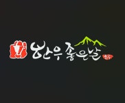 한우좋은날 양덕본점