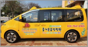 즐거운음악학원