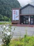 정선애장어 먹으러 와요