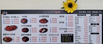 싸다아구찜&탕