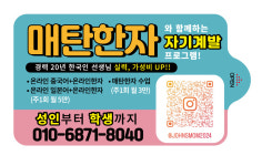 매탄한자교습소