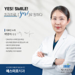 예스미르치과의원