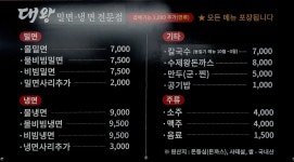 대왕밀면