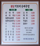 봉담가보자순대자순대국밥