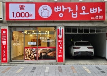 빵집오빠 강릉포남점