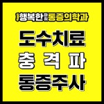 행복한마취통증의학과의원