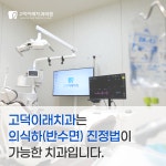 고덕이래치과의원