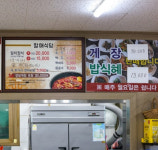 할매식당