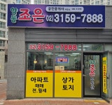 향동조은공인중개사사무소