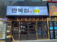 만복집 대구시지점
