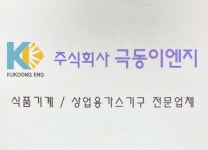 극동이엔지